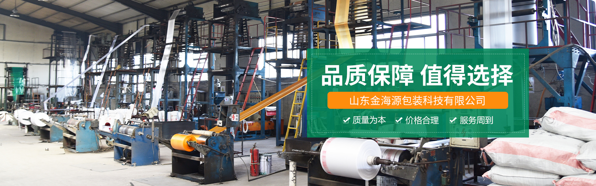 青(qing)州市金(jin)海源塑(su)料包裝(zhuāng)製品有(yǒu)限公司(sī)